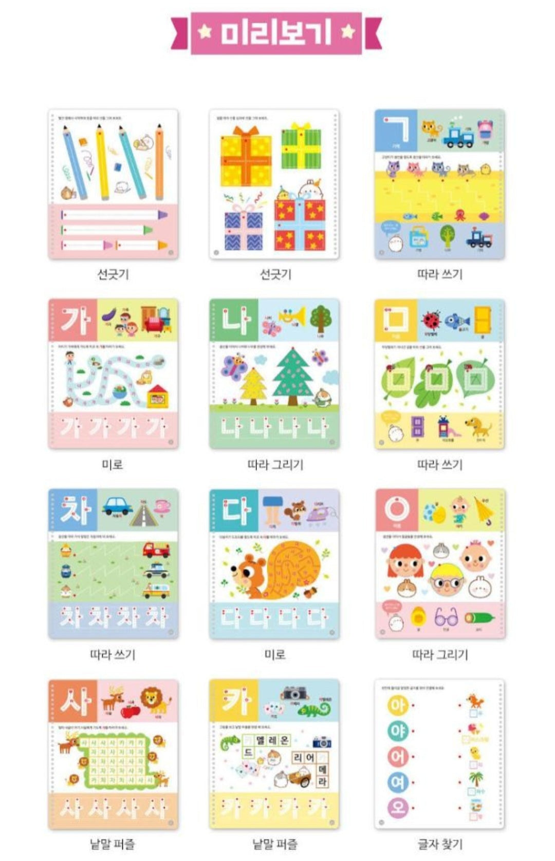 MOLANG WRITING KOREAN