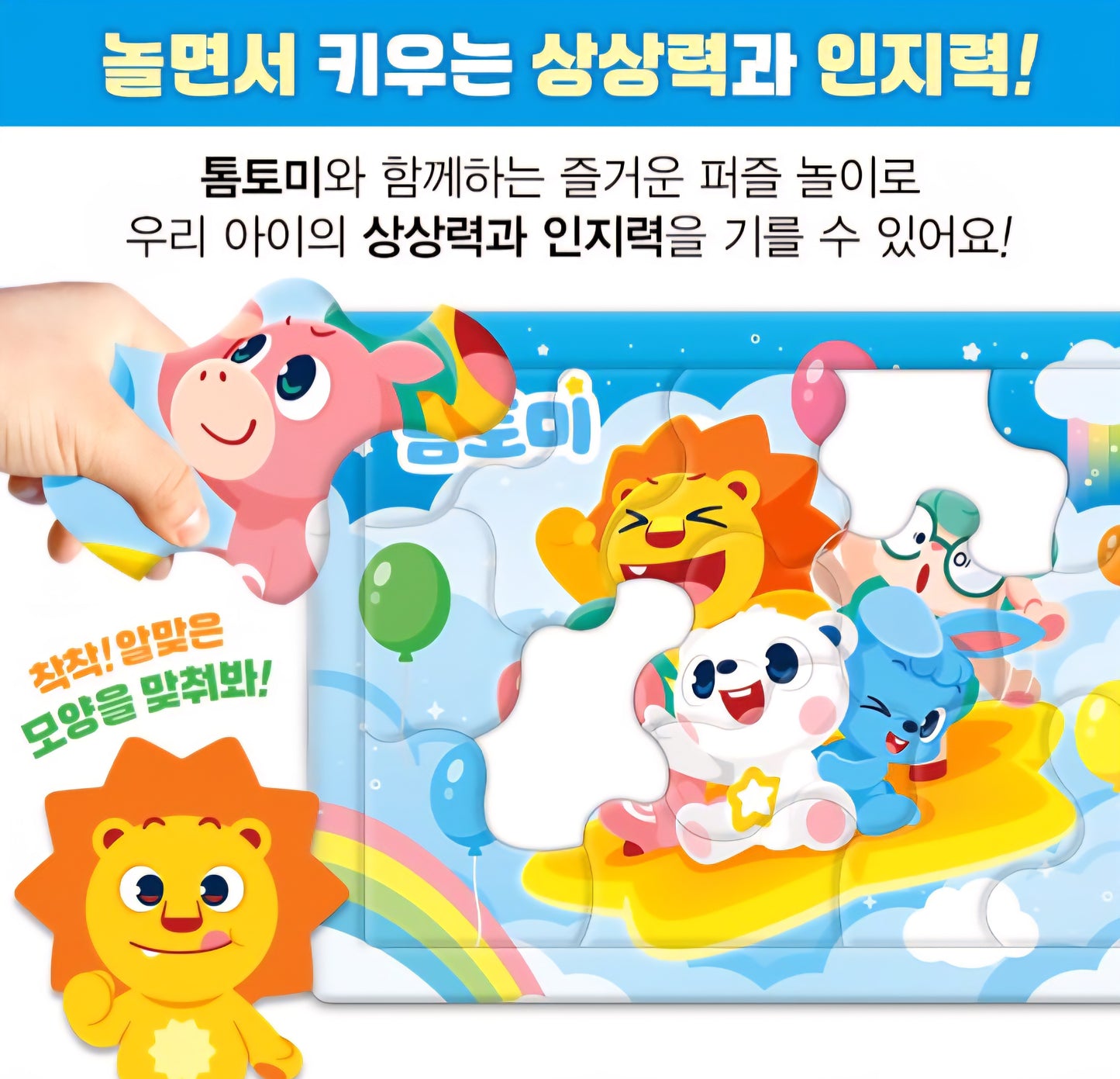 톰토미 PUZZLE BAG