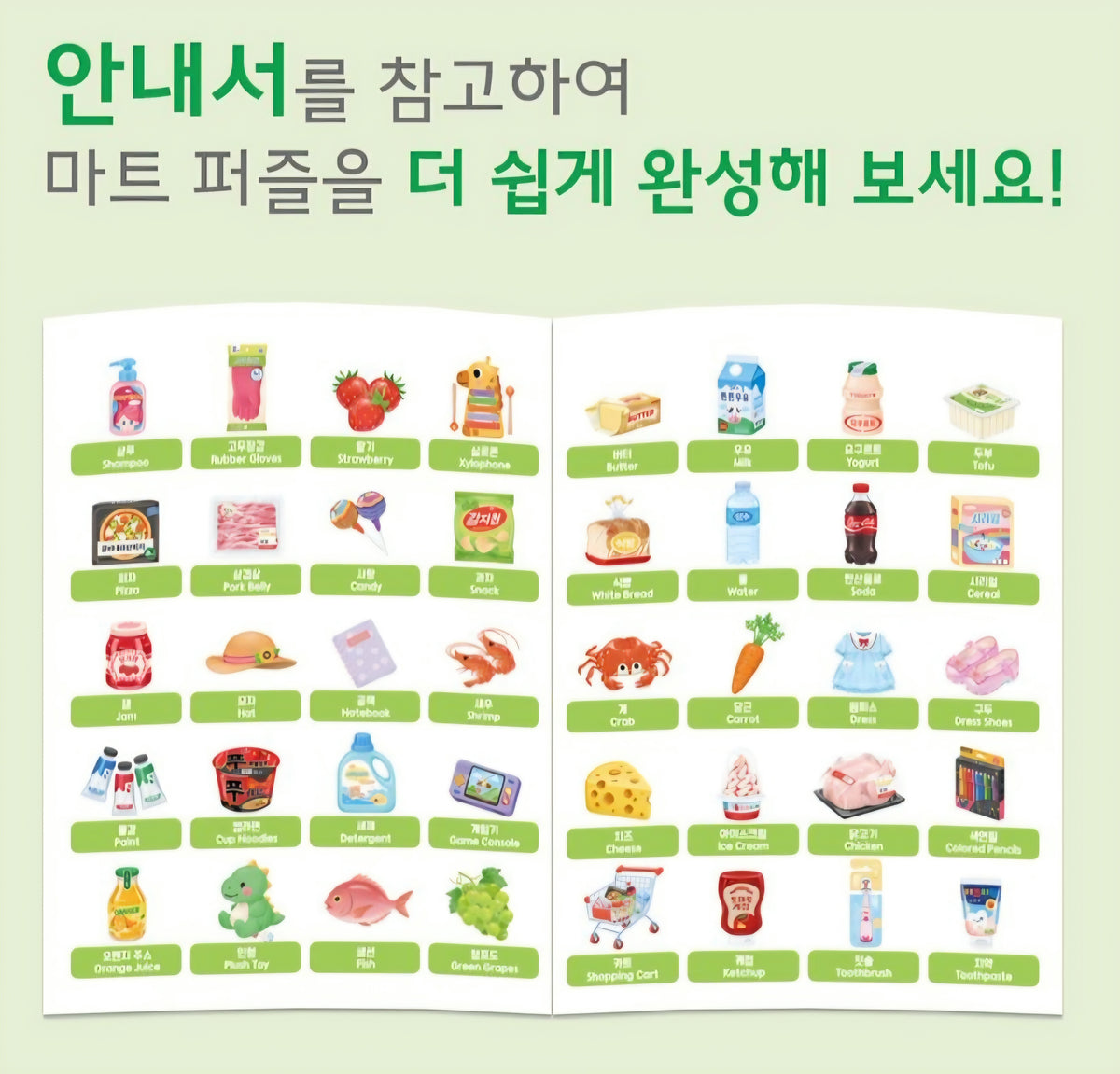2PC PUZZLE - MART