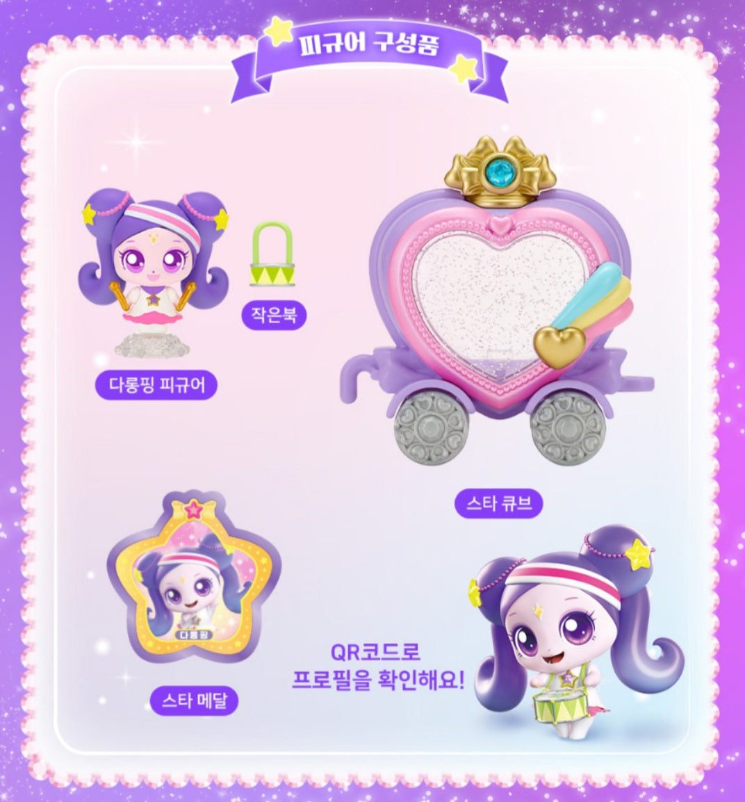 TEENIEPING 다롱핑 FIGURE