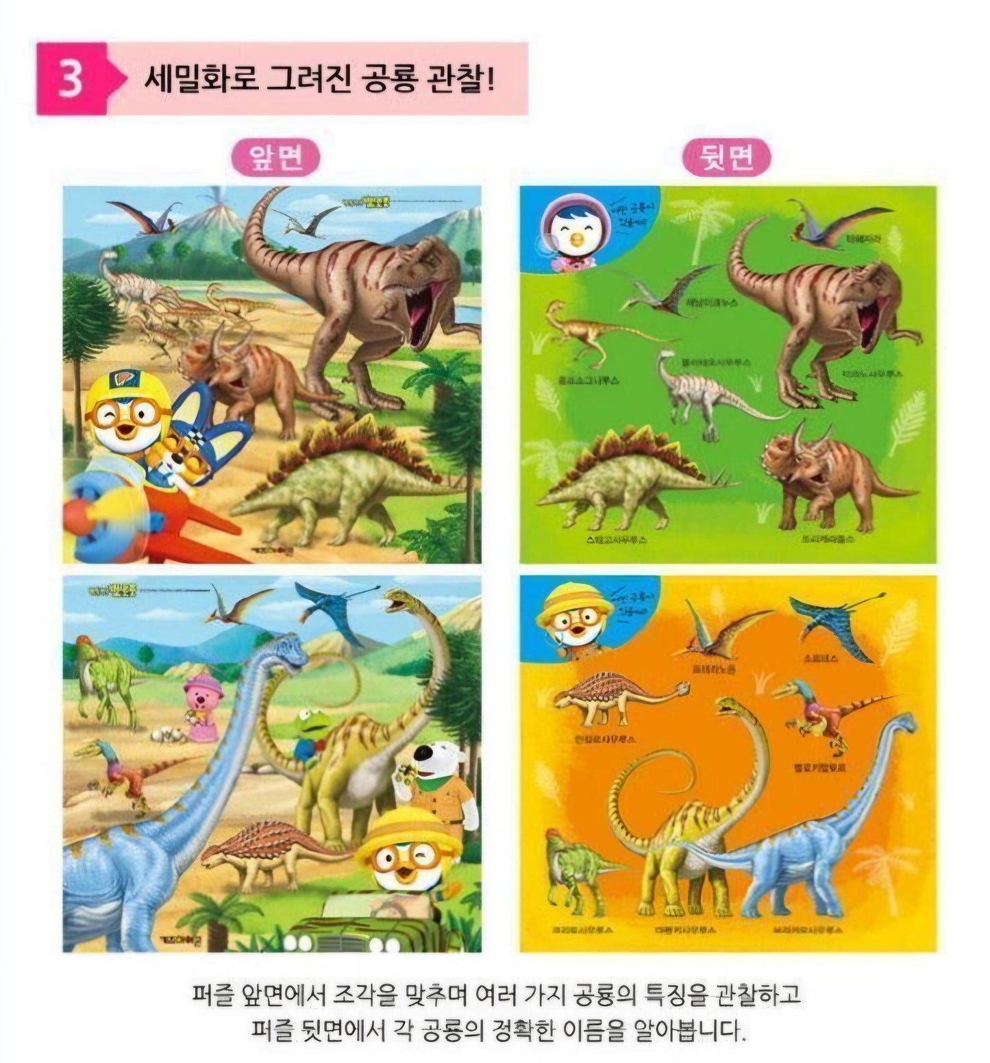 PORORO DINOSAUR MINI PUZZLE