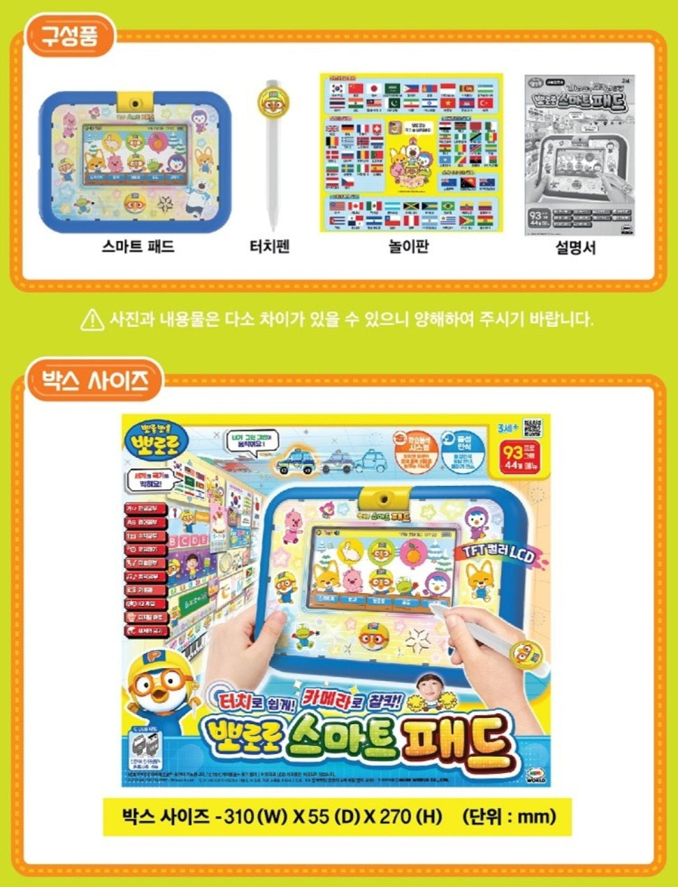 PORORO SMART PAD