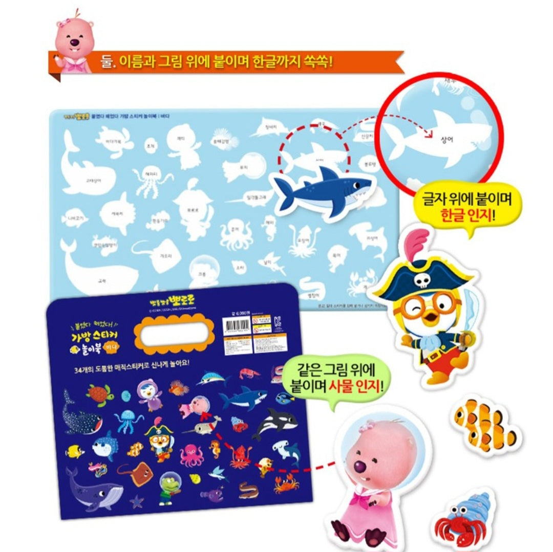 PORORO SEA ANIMALS STICKER BAG