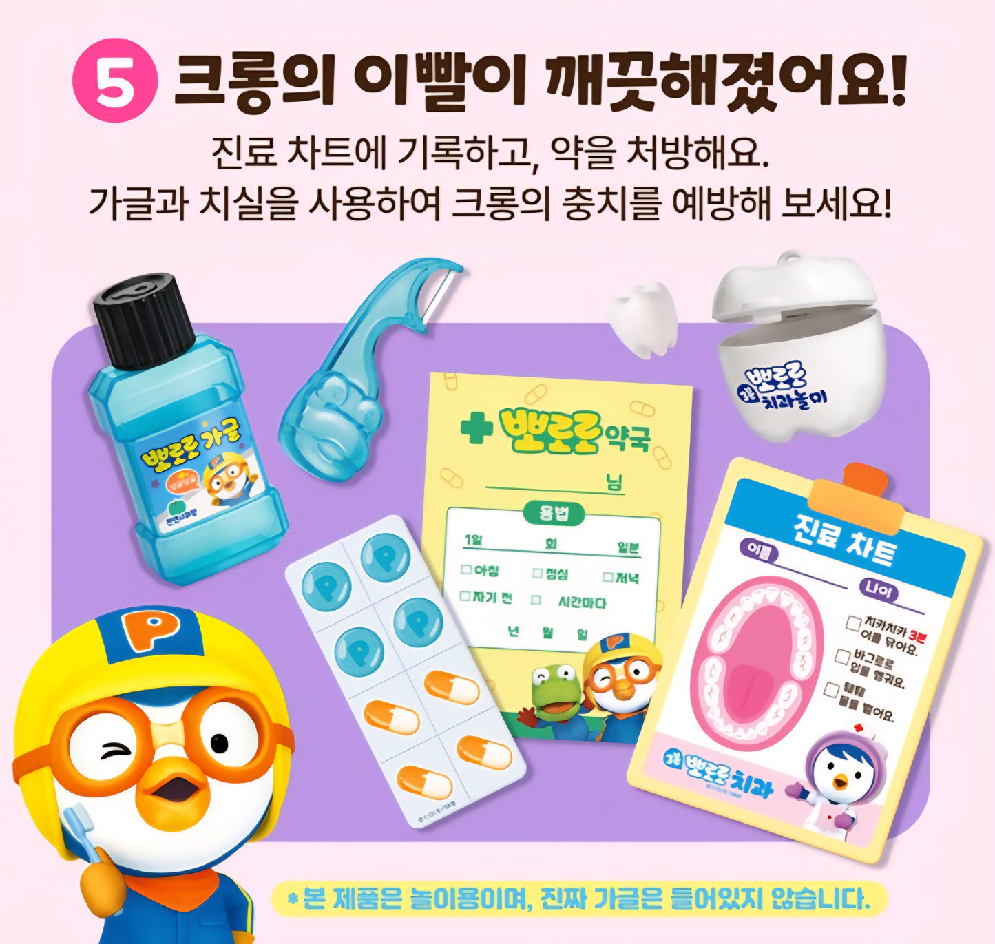 CRONG DENTAL PLAY