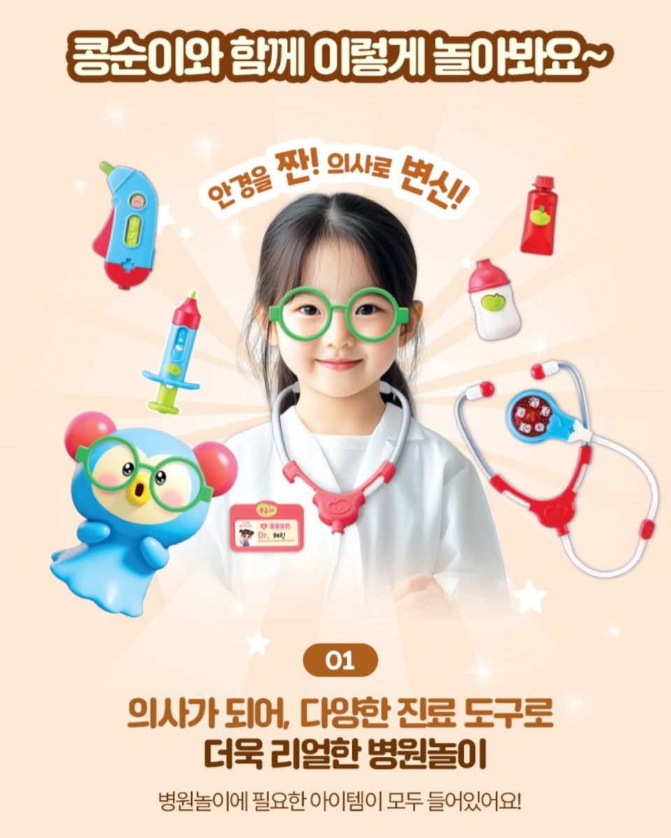 KONGSUNI DOCTOR SET