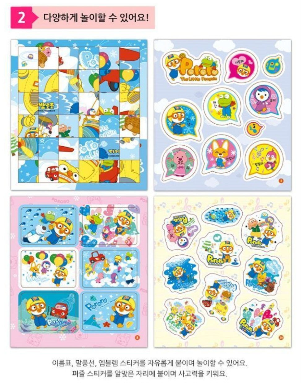 PORORO MINI STICKER BOOK 1