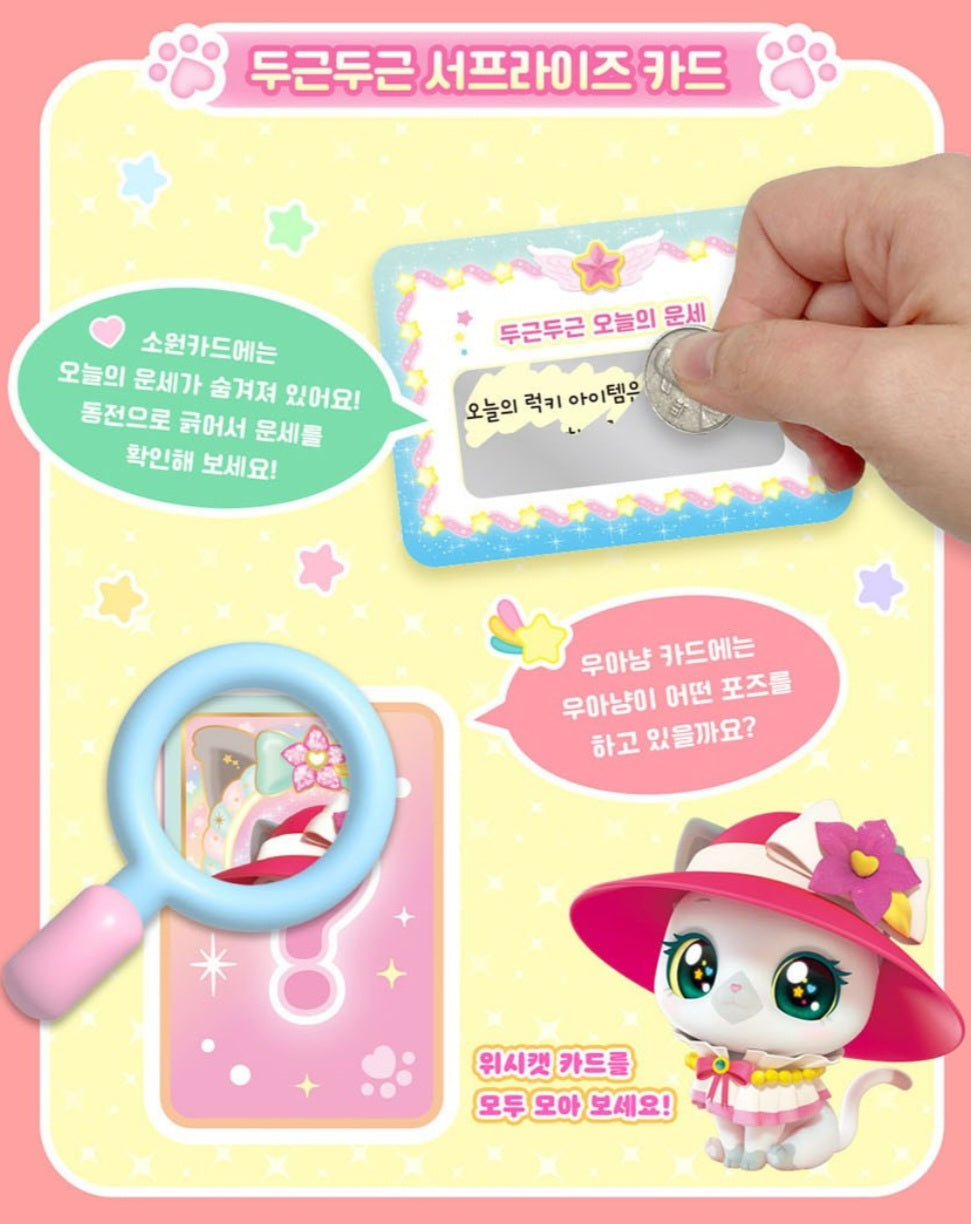 WISH CAT 우아냥