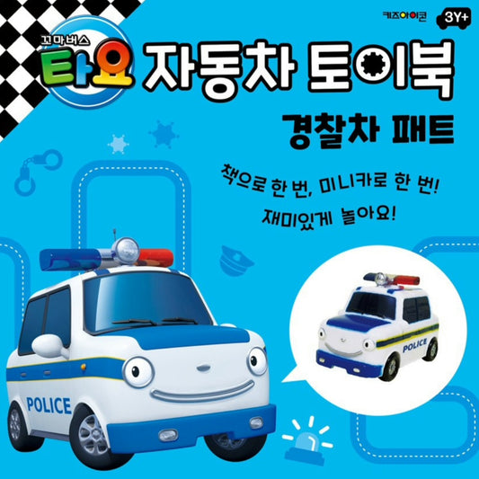 TAYO POLICE PAT BOOK TOY SET