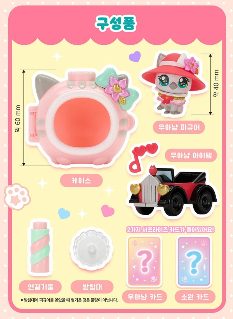 WISH CAT 우아냥