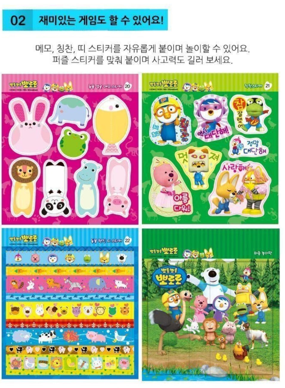 PORORO ANIMAL MINI STICKER BOOK