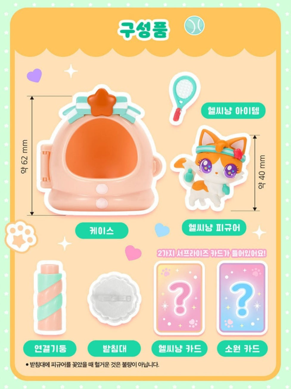WISH CAT 헬시냥