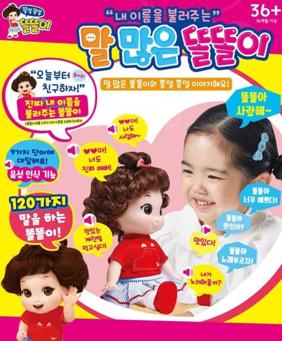 쫑알쫑알 말 많은 똘똘이