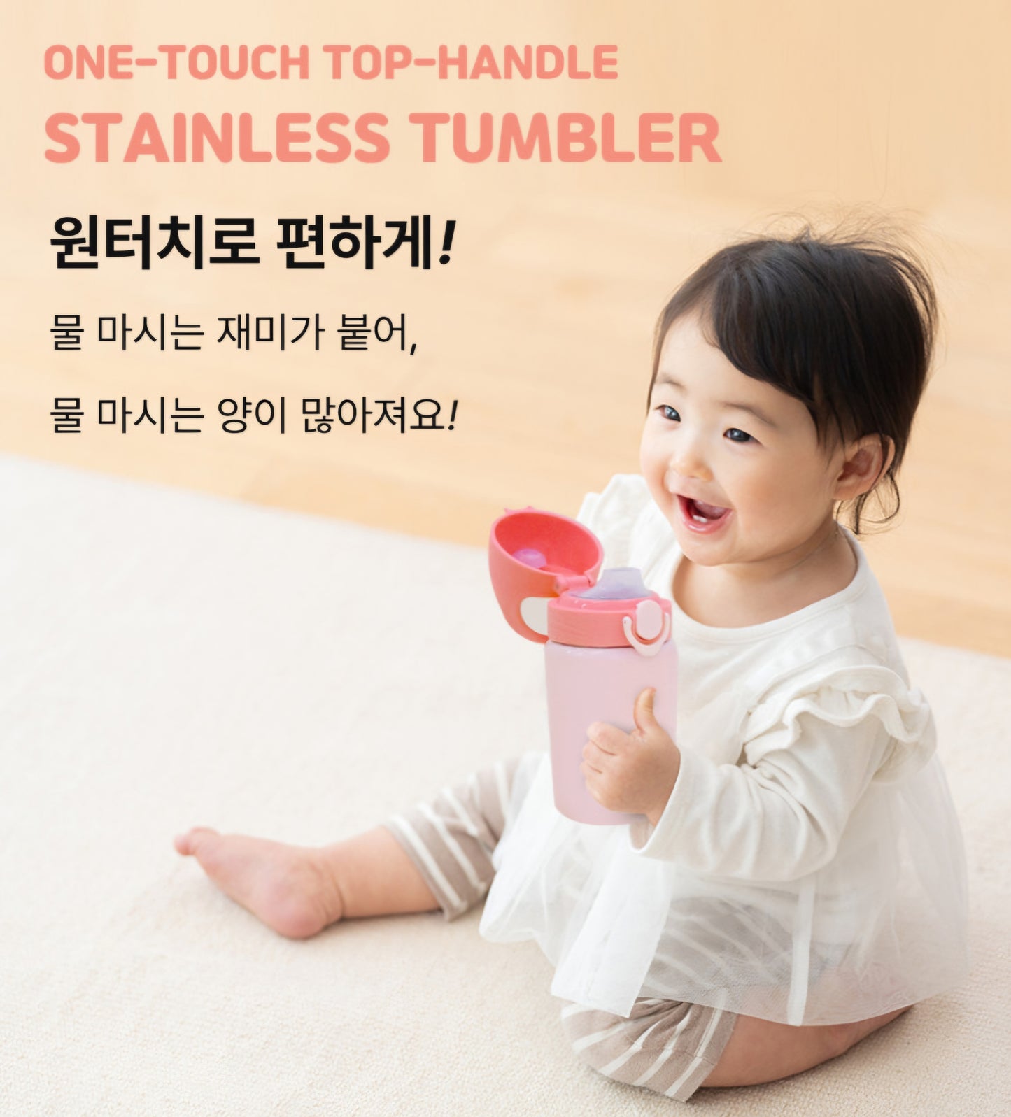 JOONIE ONE TOUCH STAINLESS TUMBLER