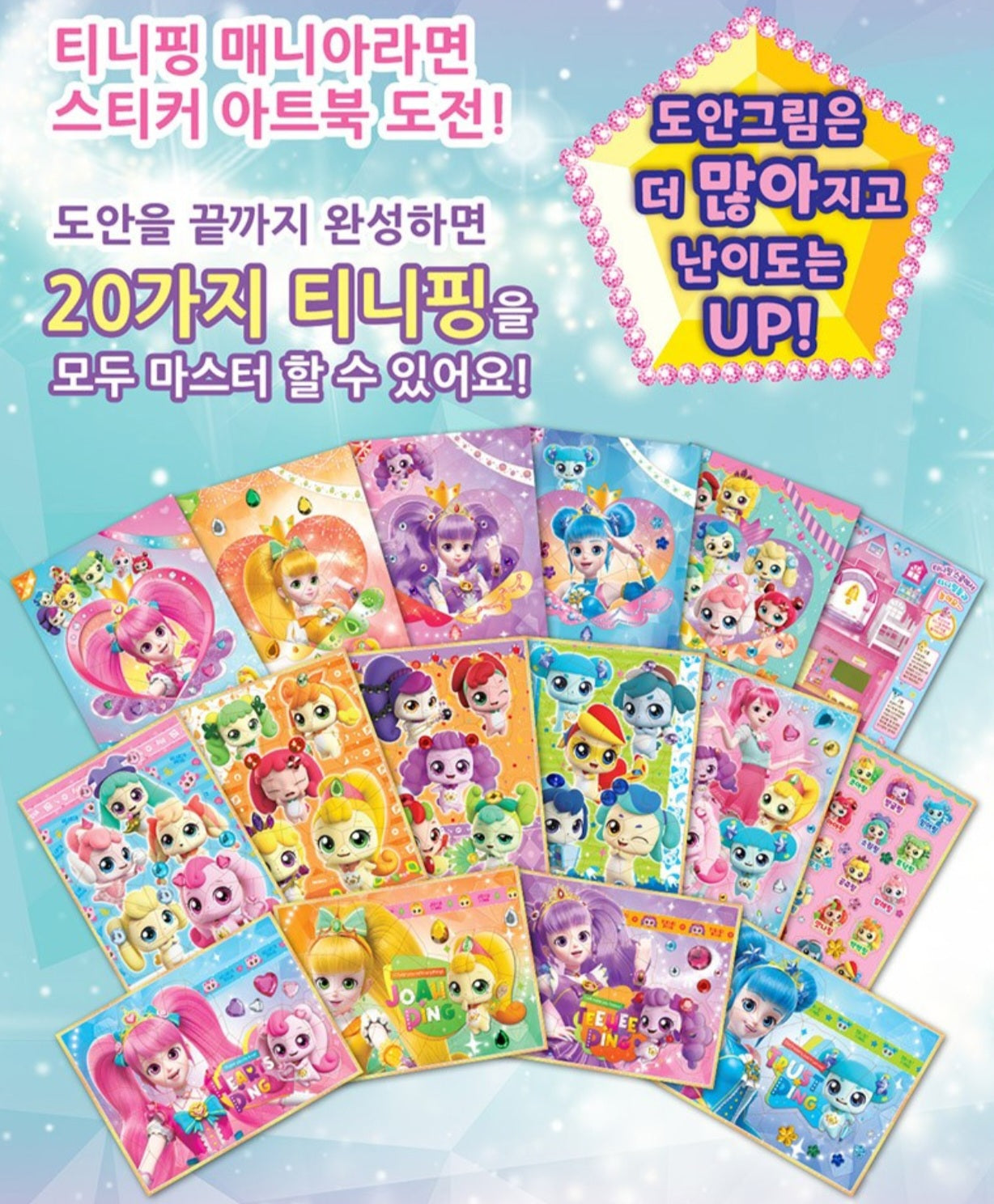 TEENIEPING JEWELRY DELUX ARTBOOK