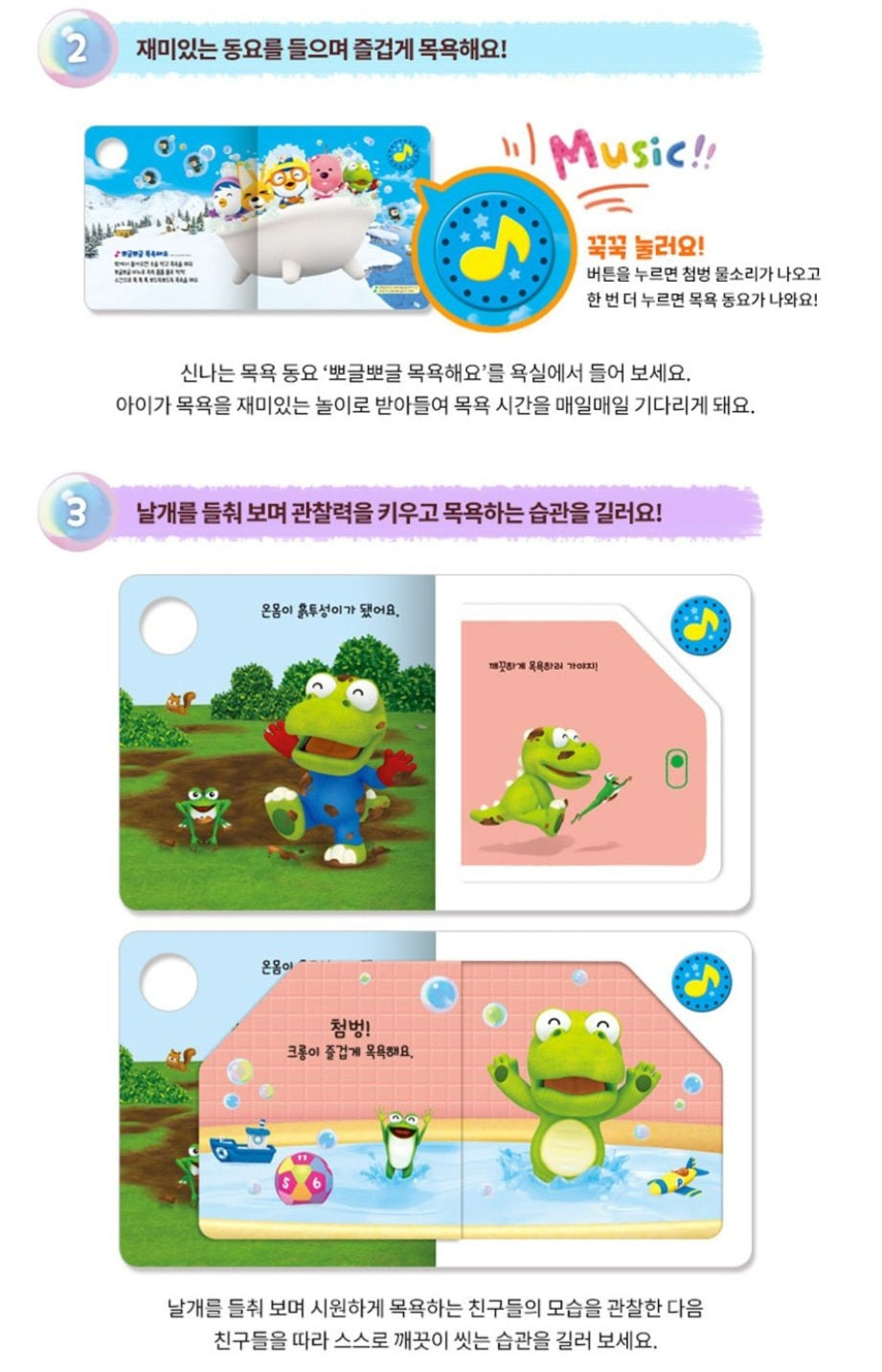 PORORO BATH SOUND BOOK