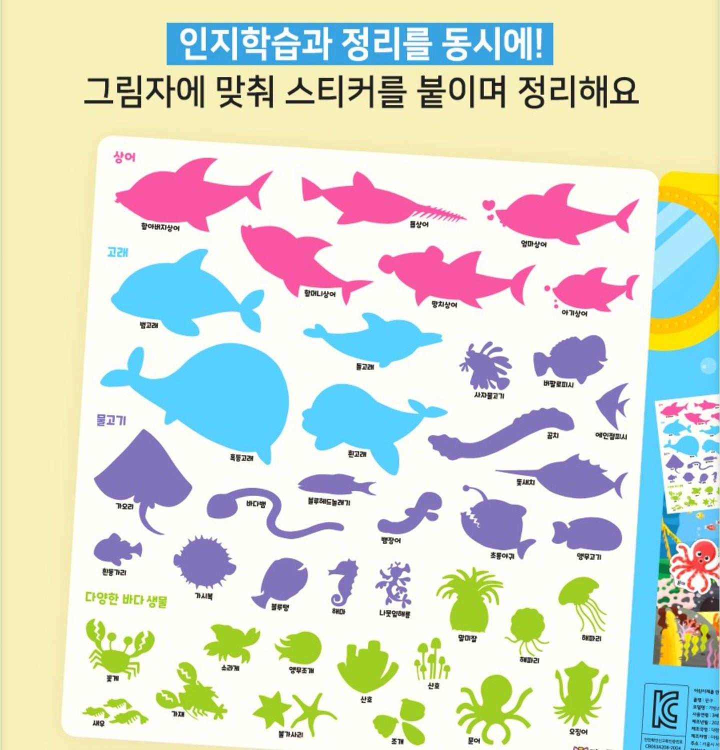 PINKFONG SEA ANIMALS STICKER BAG