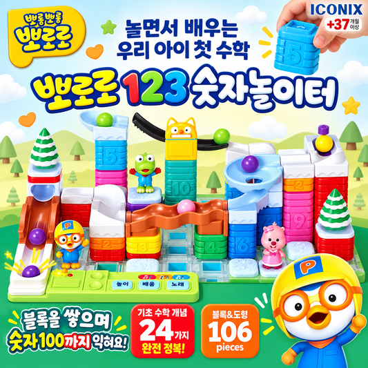 PORORO 123 NUMBER PLAYGROUND SET