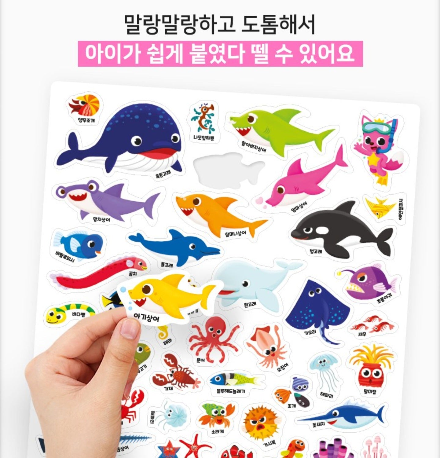 PINKFONG SEA ANIMALS STICKER BAG
