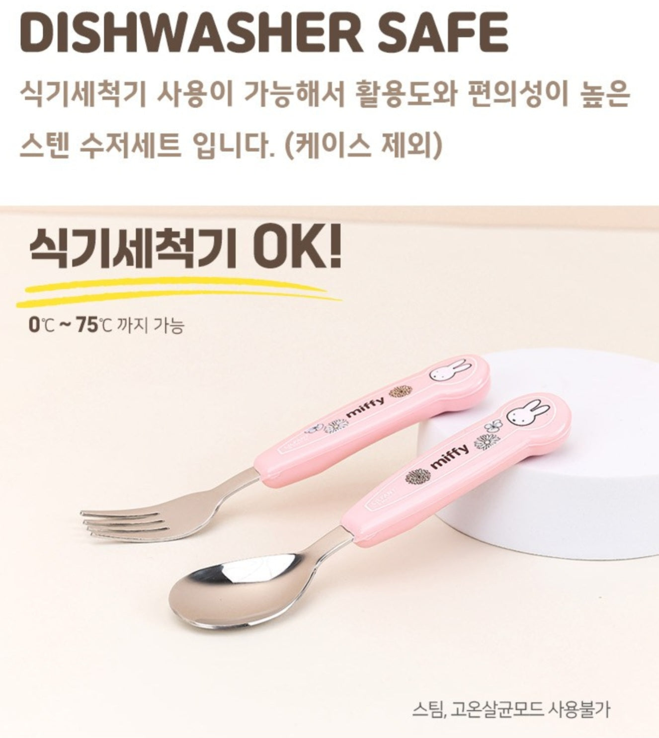 MIFFY UTENSILS