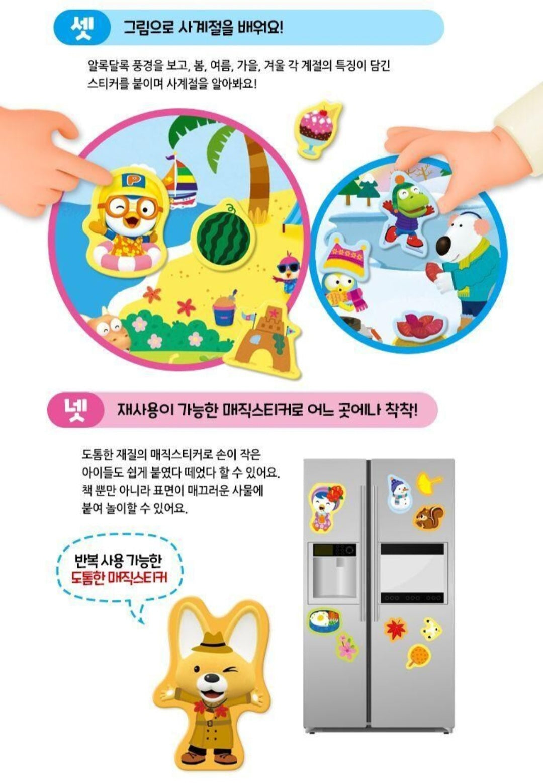 PORORO SEASON STICKER BAG