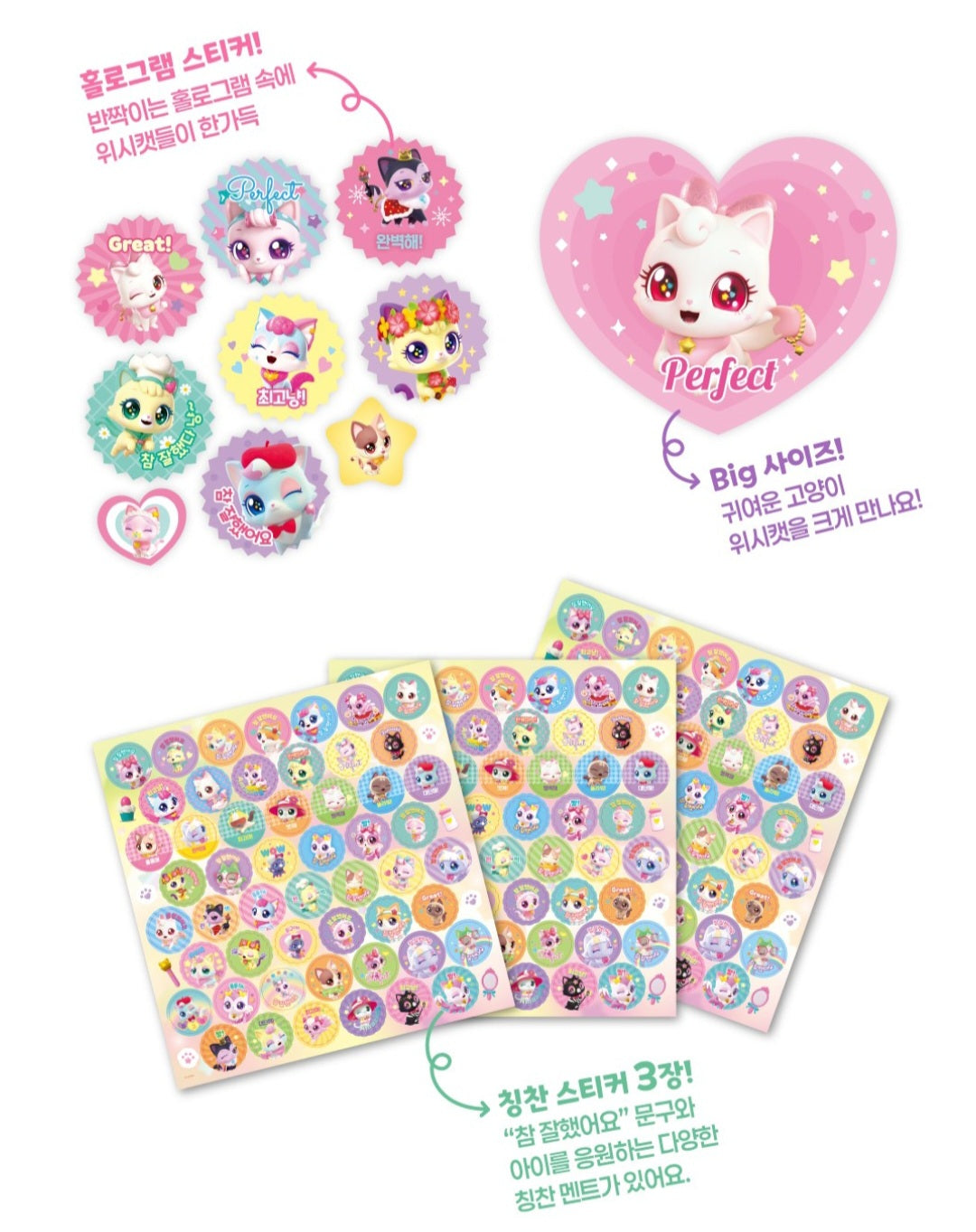 WISH CAT REWARD STICKERS