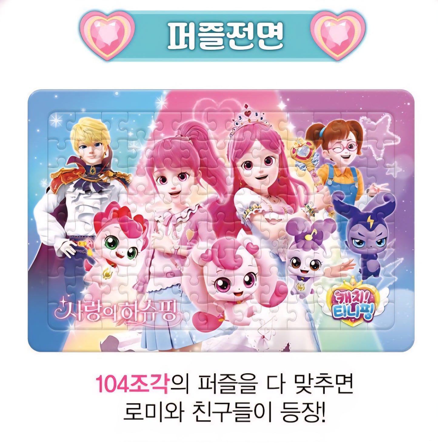 TEENIEPING PUZZLE 104 PCS