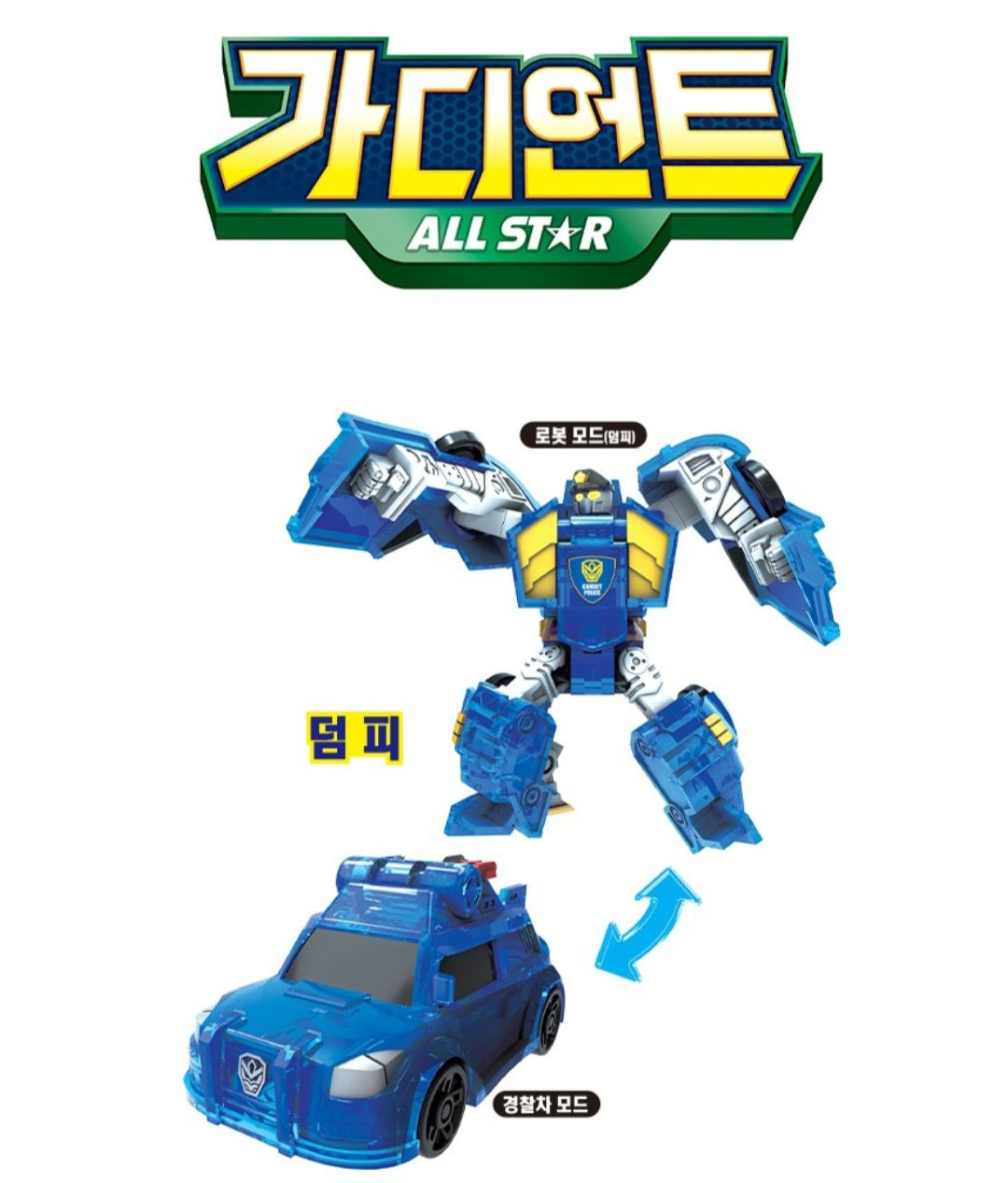 HELLO CARBOT ALL STAR 가디언트
