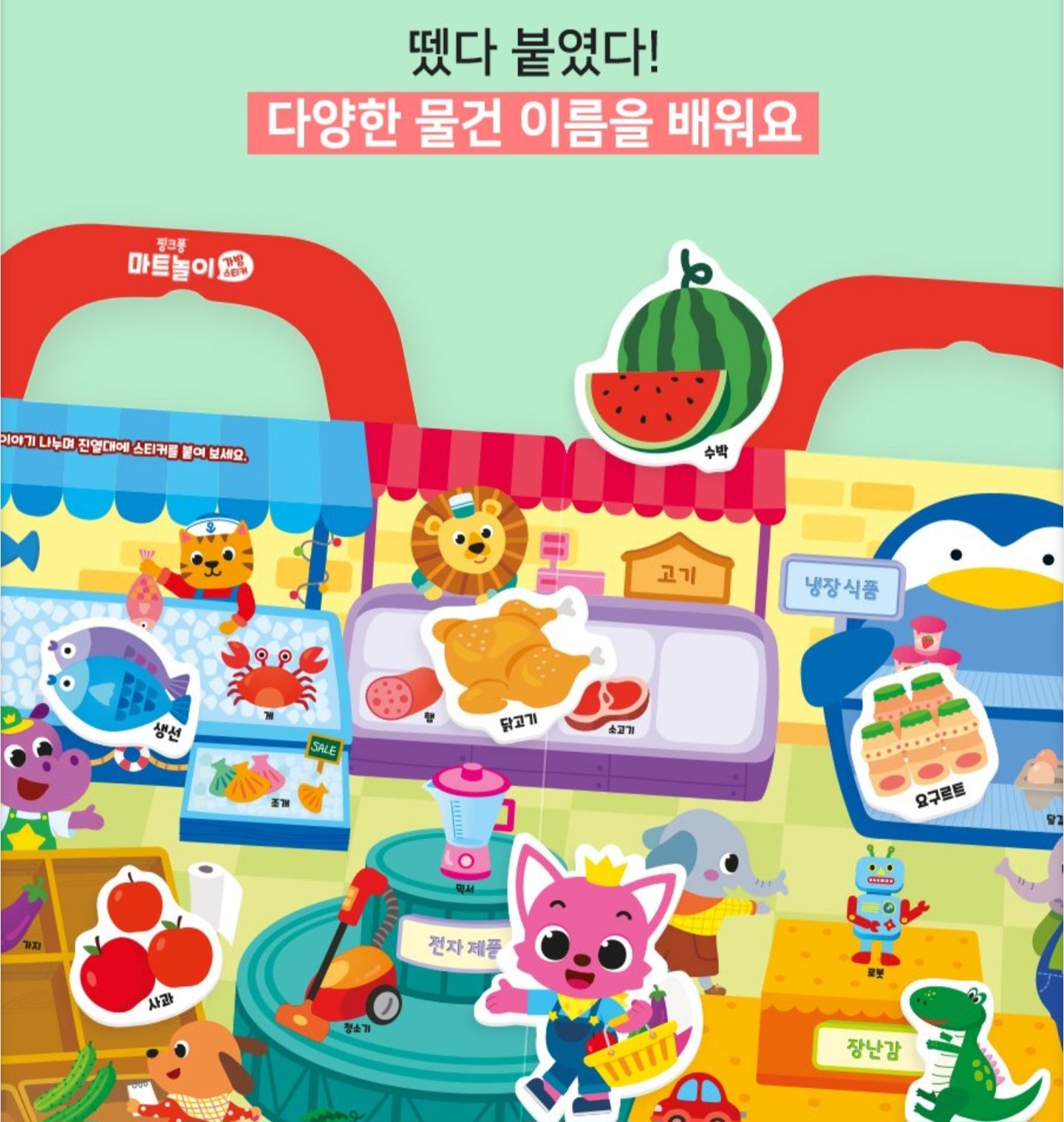 PINKFONG MART STICKER BAG
