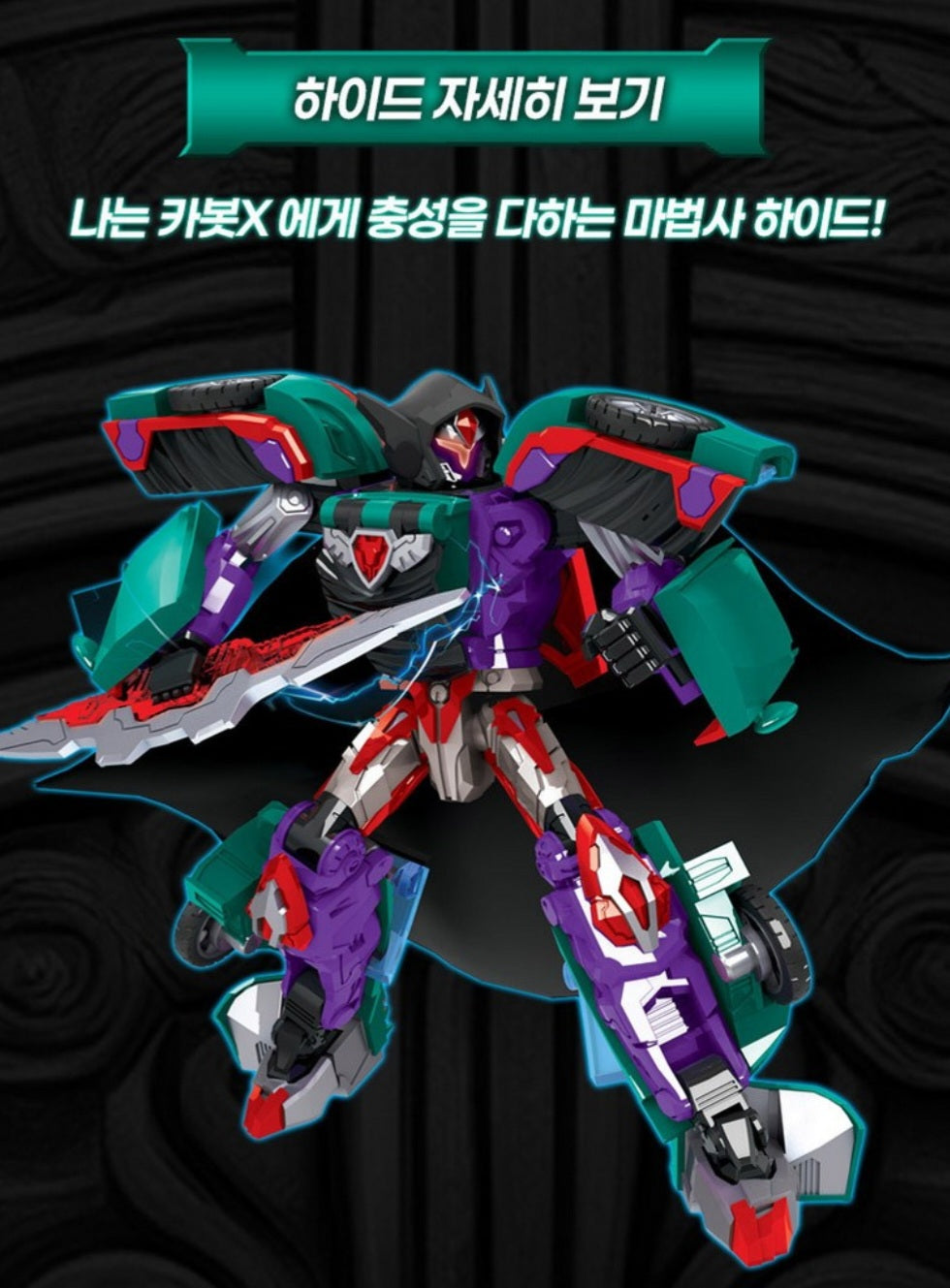 HELLO CARBOT 하이드