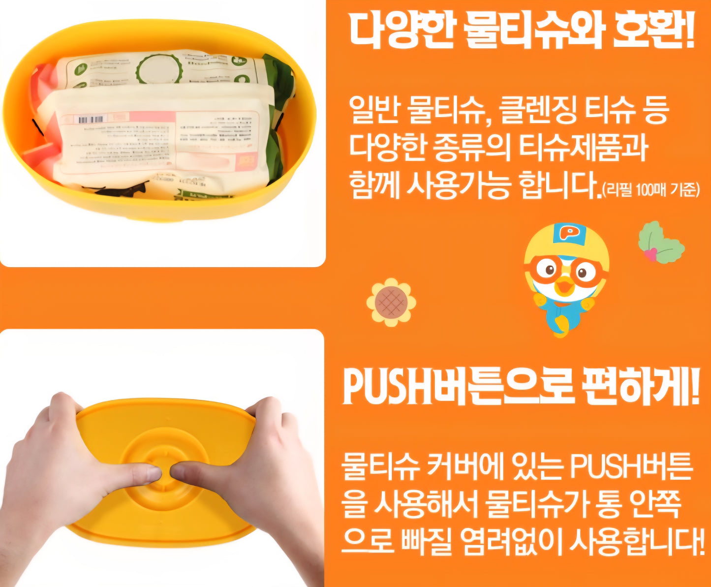 PORORO WIPE CASE