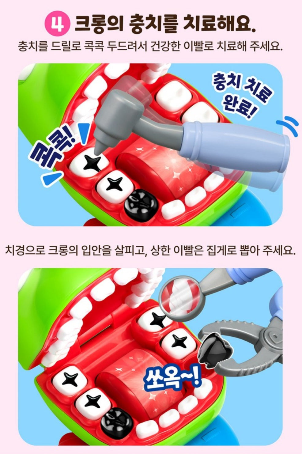 CRONG DENTAL PLAY