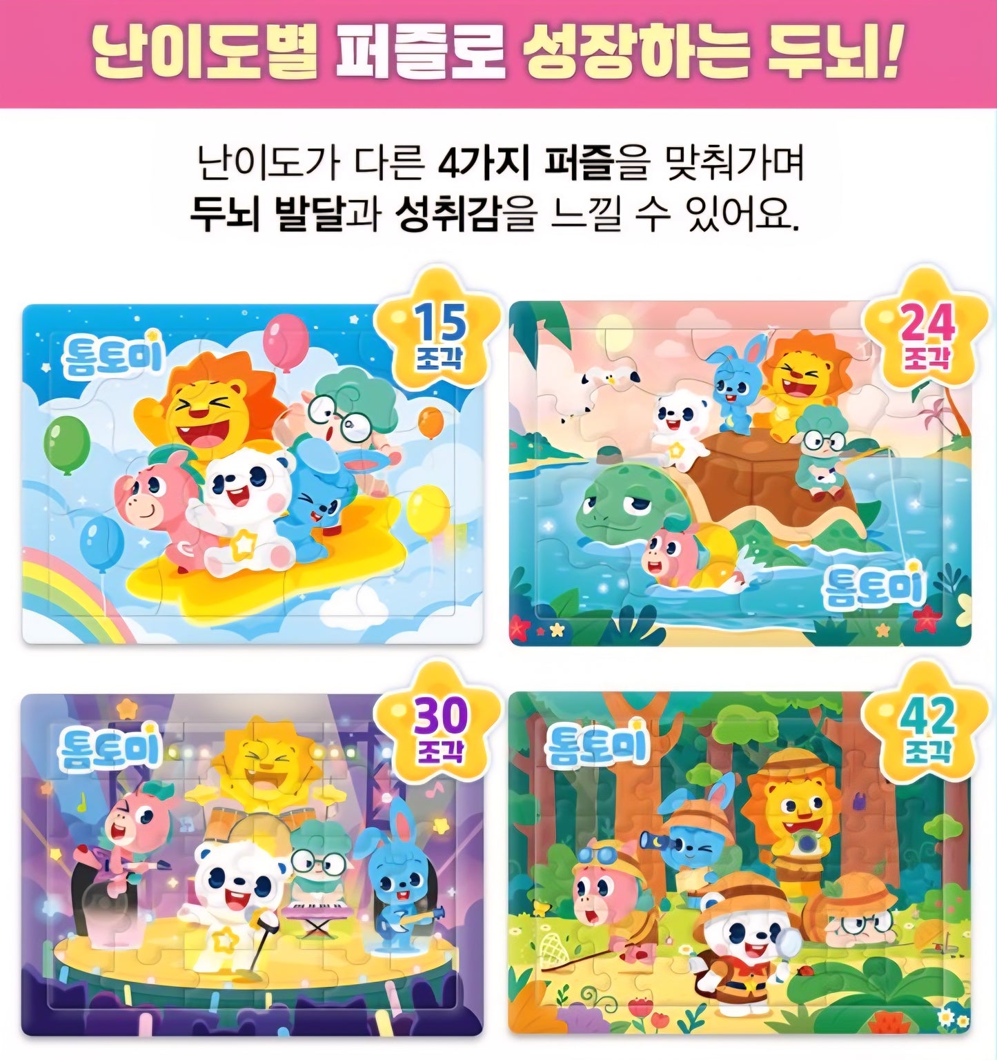 톰토미 PUZZLE BAG