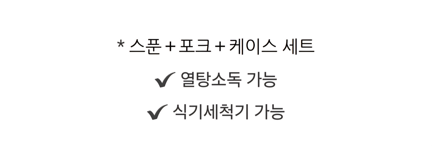 JOONIE SELF DIRECTED UTENSIL SET WITH CASE
