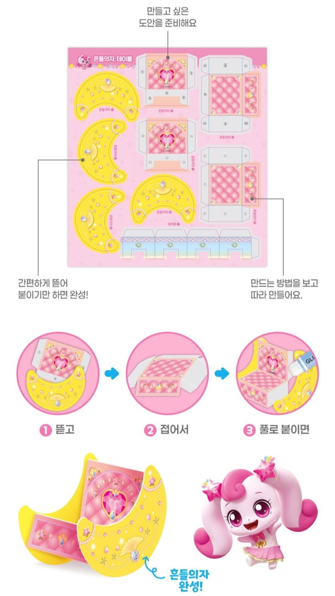 티니핑 우주별 정거장 만들기