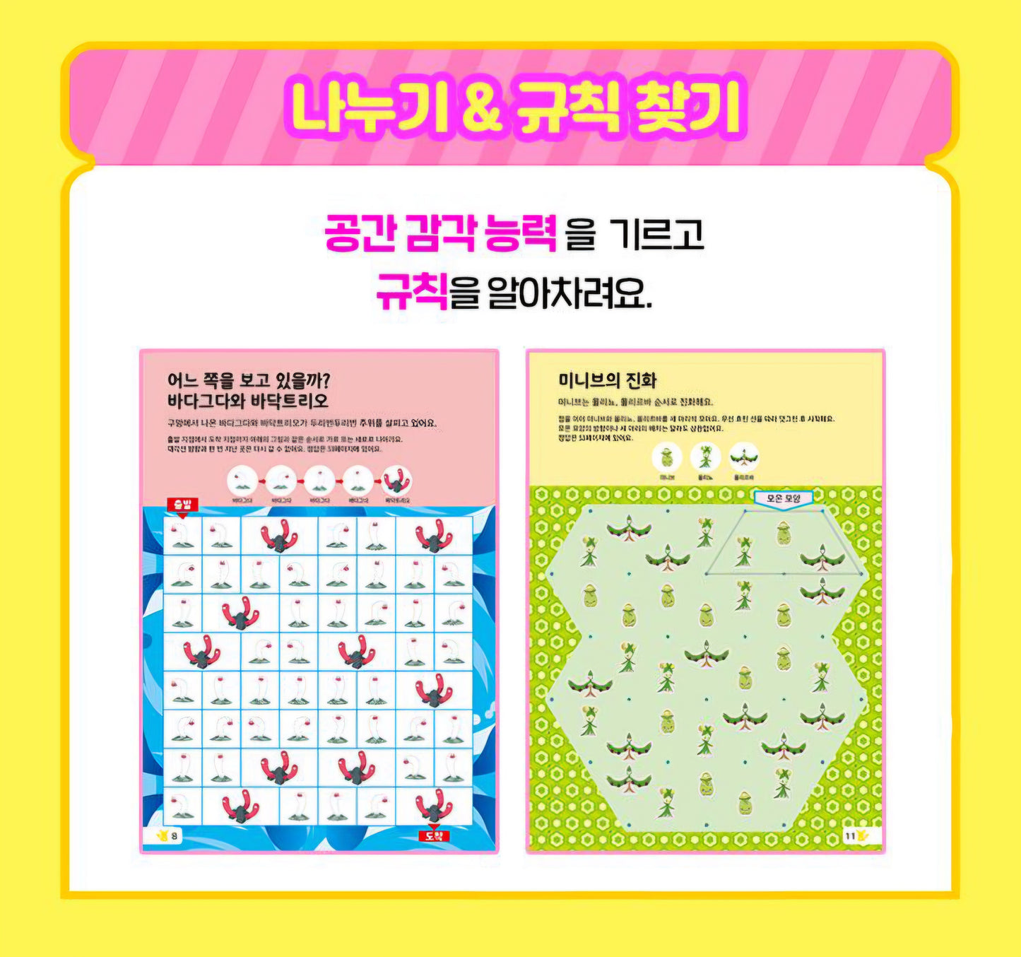 POKEMON 점잇기 ACTIVITY