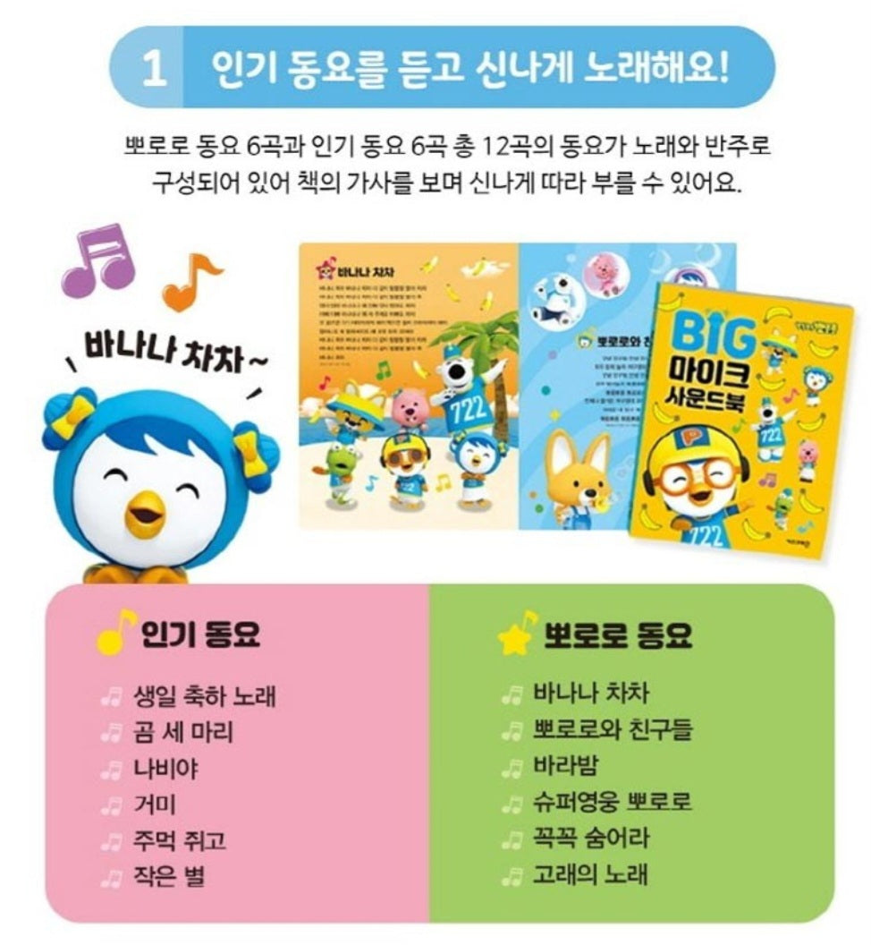 PORORO BIG MICROPHONE