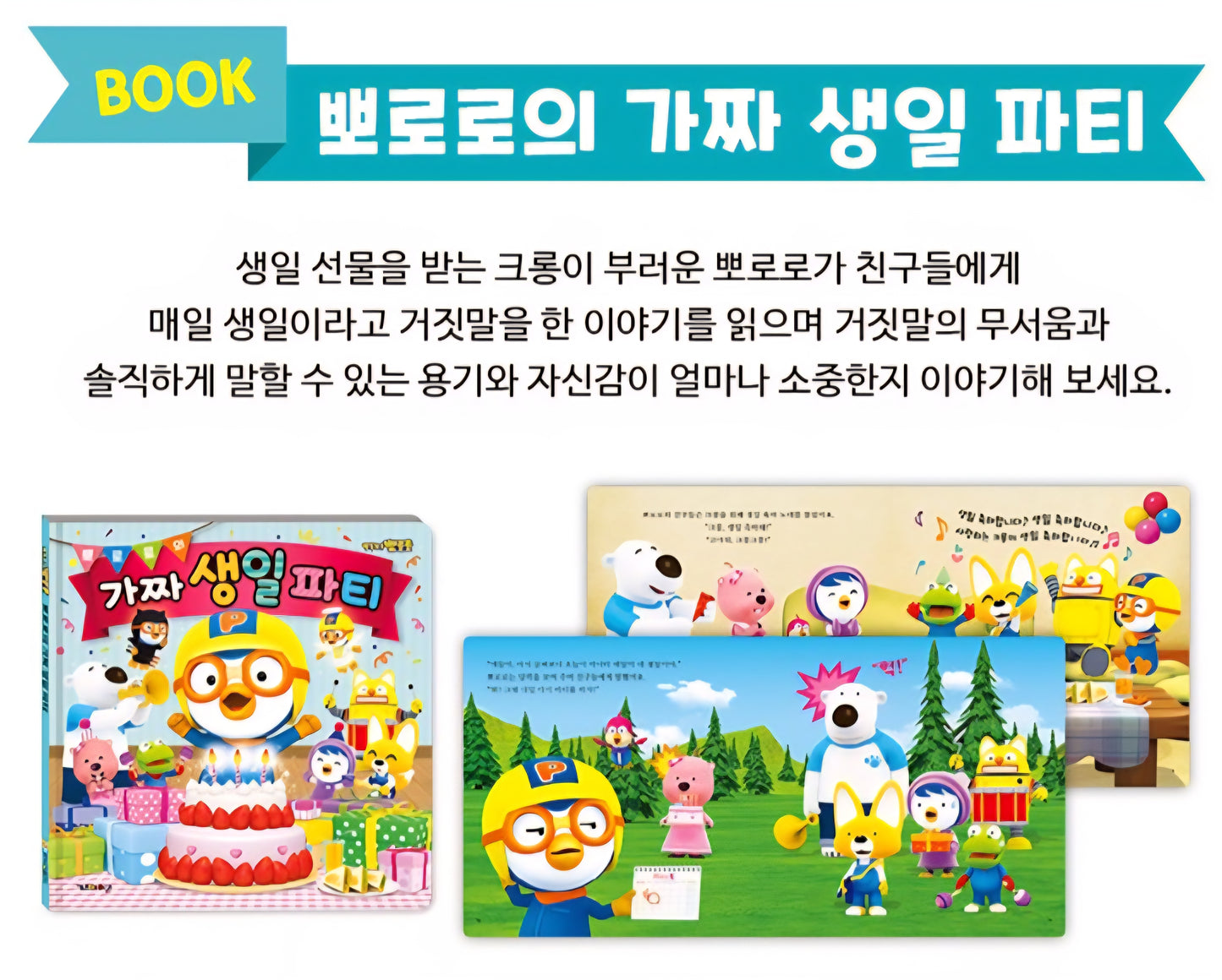 PORORO BIRTHDAY TOY BOOK