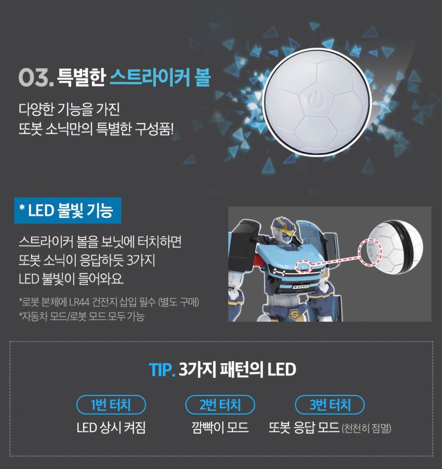 TOBOT V SONIC