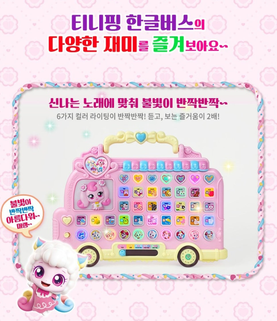 TEENIEPING EDU KOREAN BUS