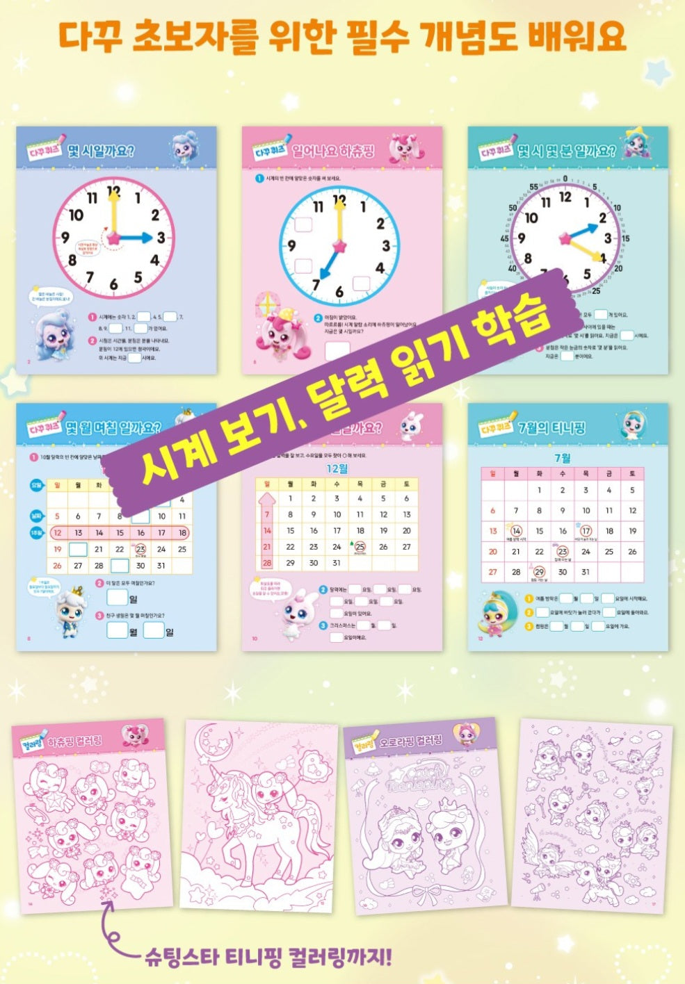 TEENIEPING SHOOTING STAR DIARY DECO