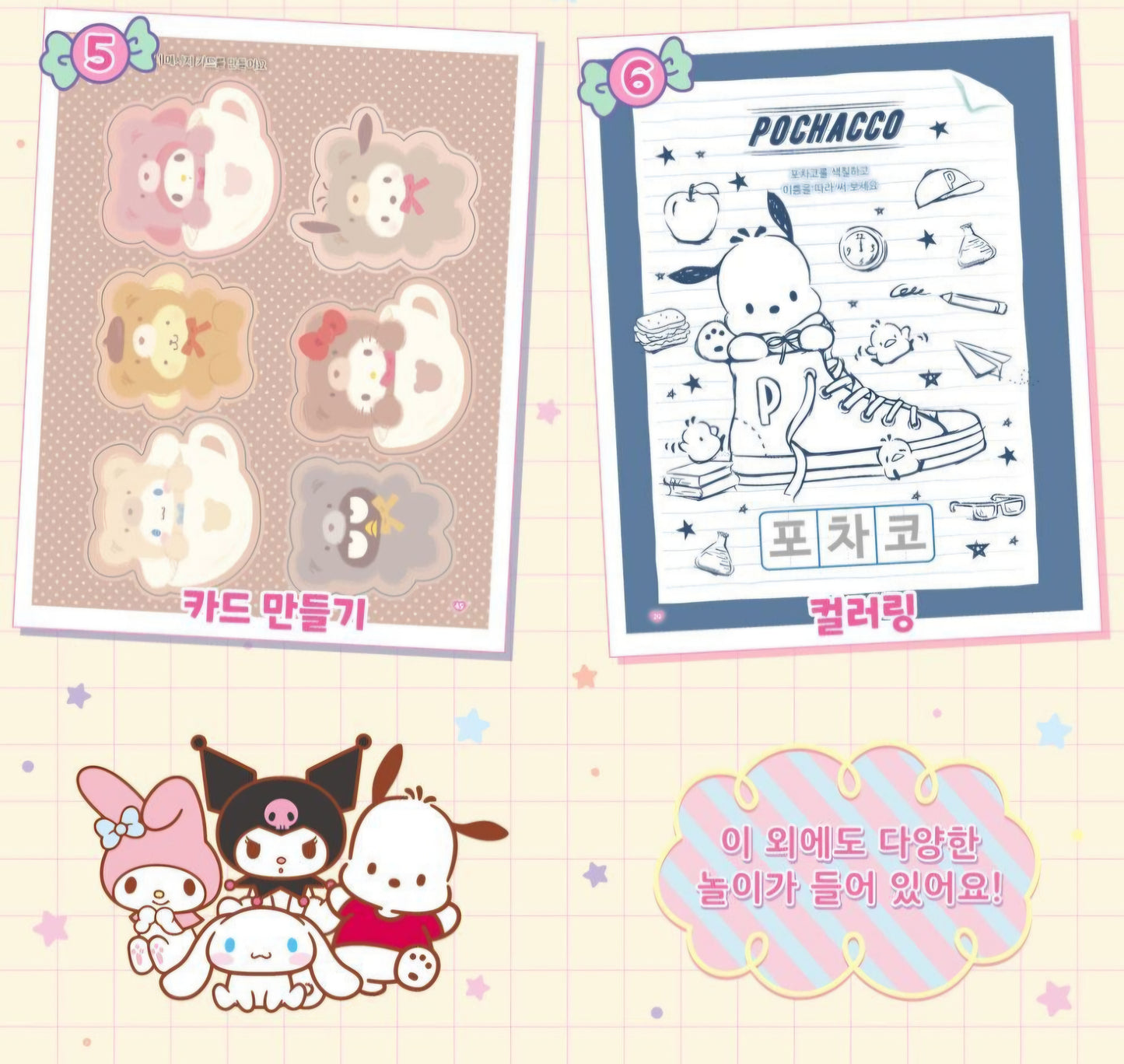 SR 산리오 STAMP MARKER