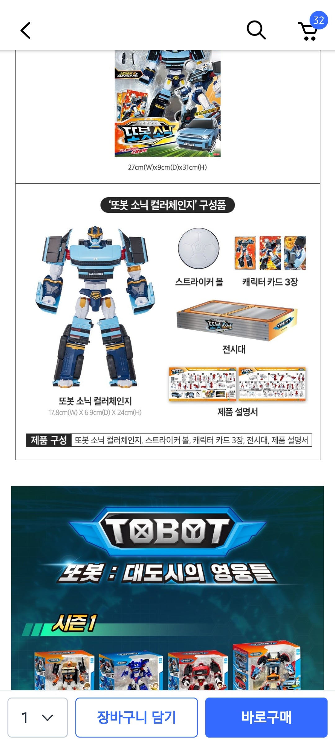 TOBOT V SONIC