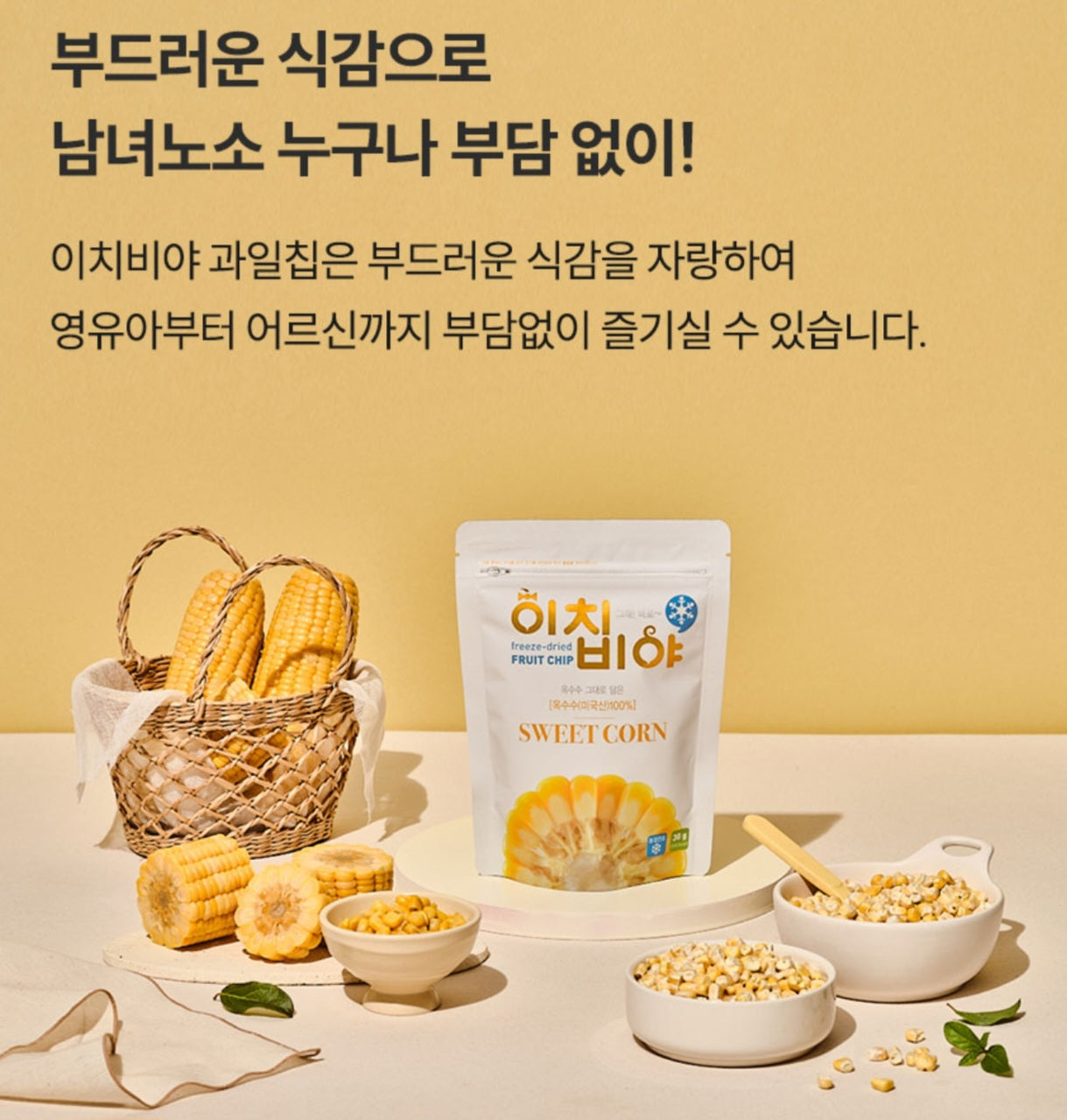 FREEZE DRIED CORN