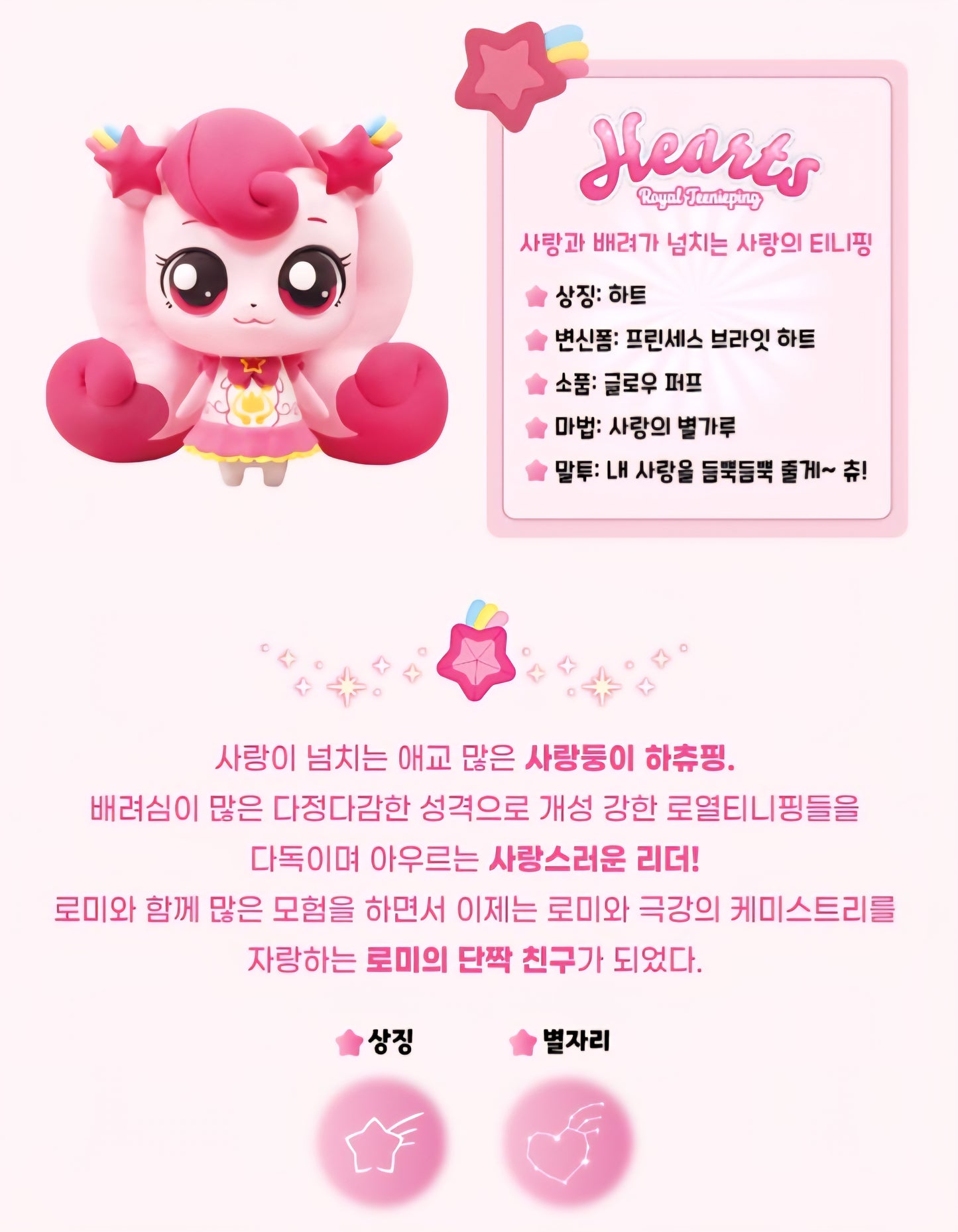 TEENIEPING CLAY 하츄핑