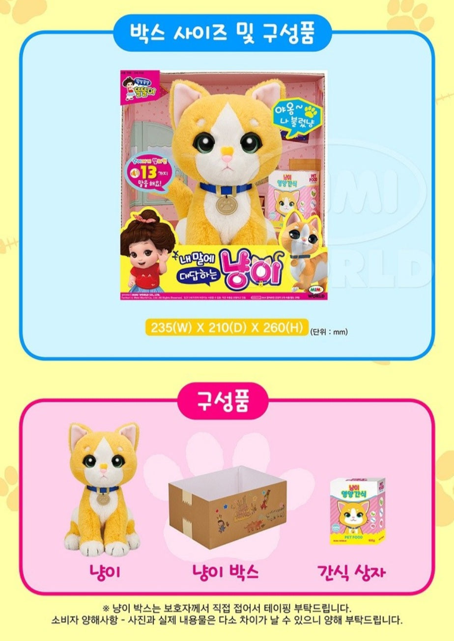 MY TALKING KITTY TOY