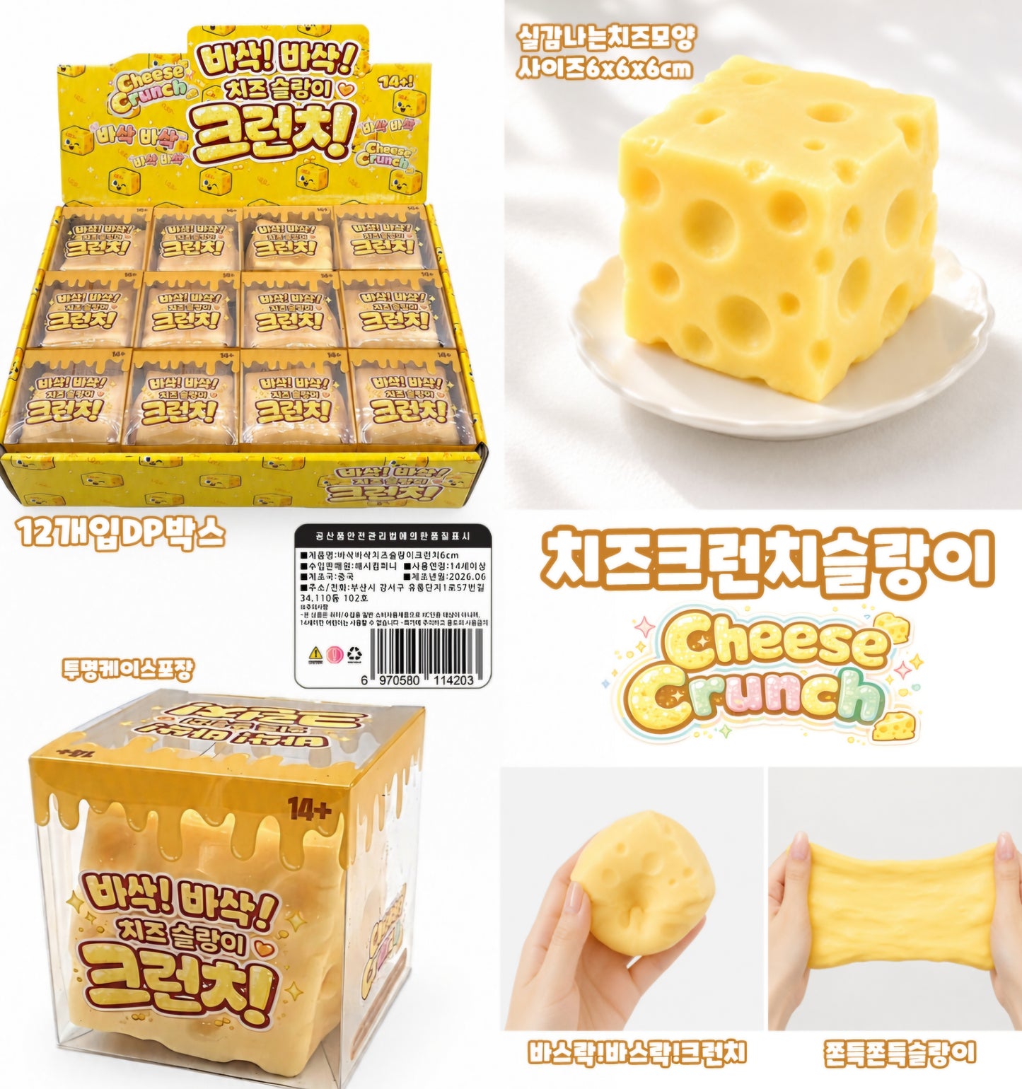 CRUNCHY BIG CHEESE SQUISHY