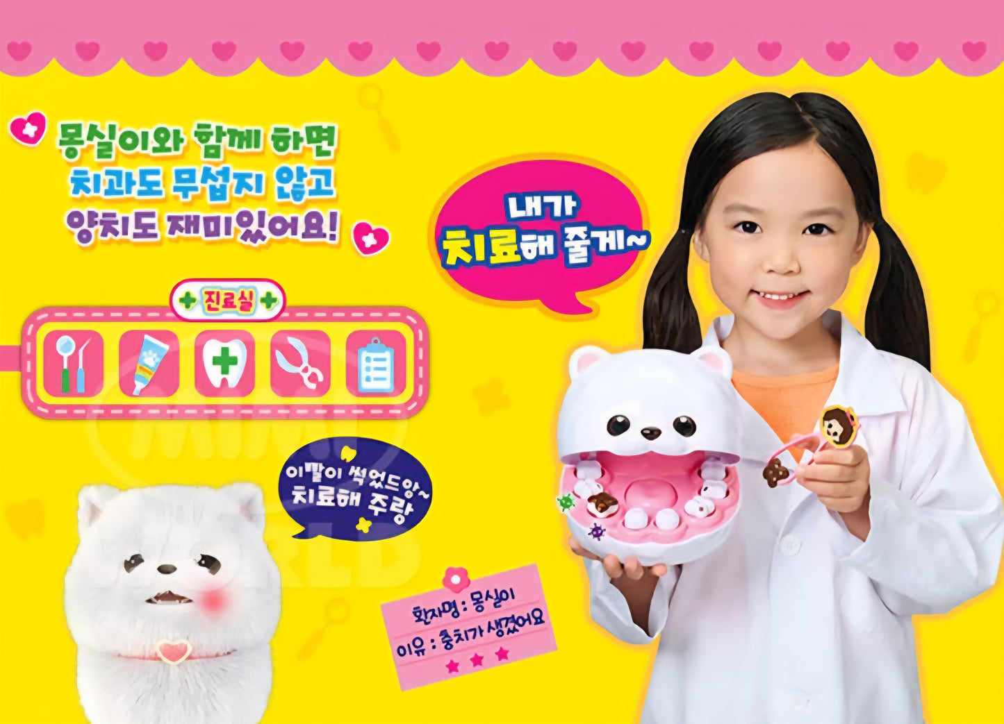 똘똘이 몽실이 치과놀이