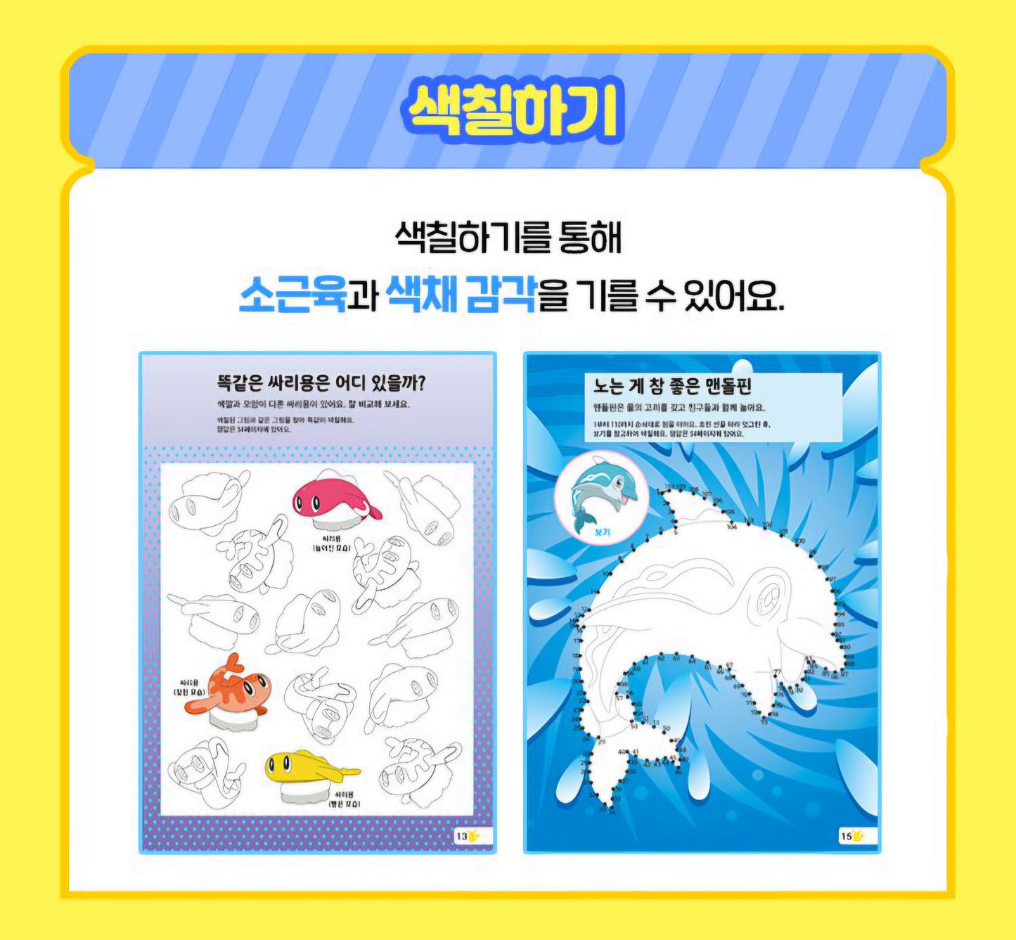 POKEMON 점잇기 ACTIVITY