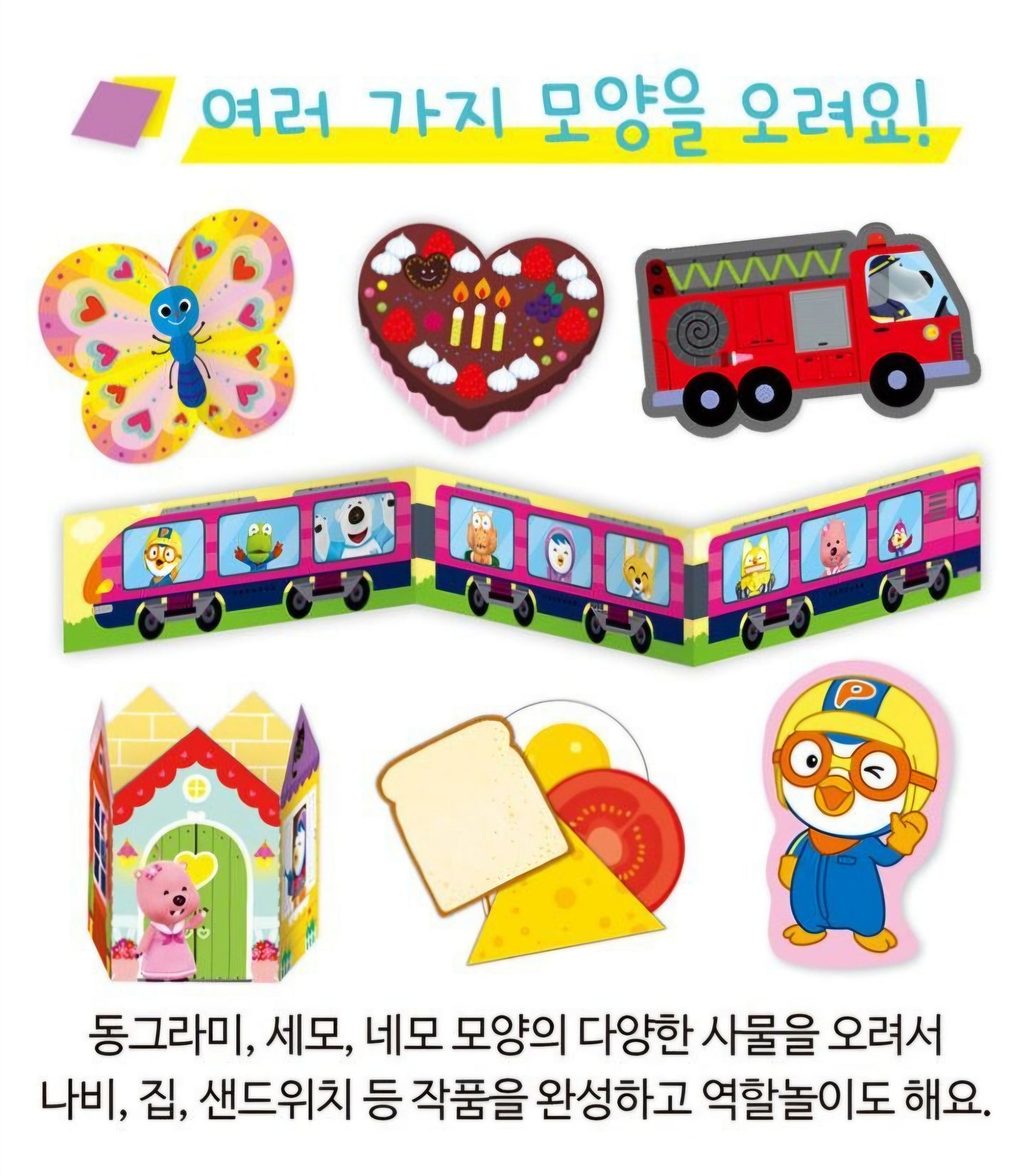 PORORO CUTTING ACTIVITY