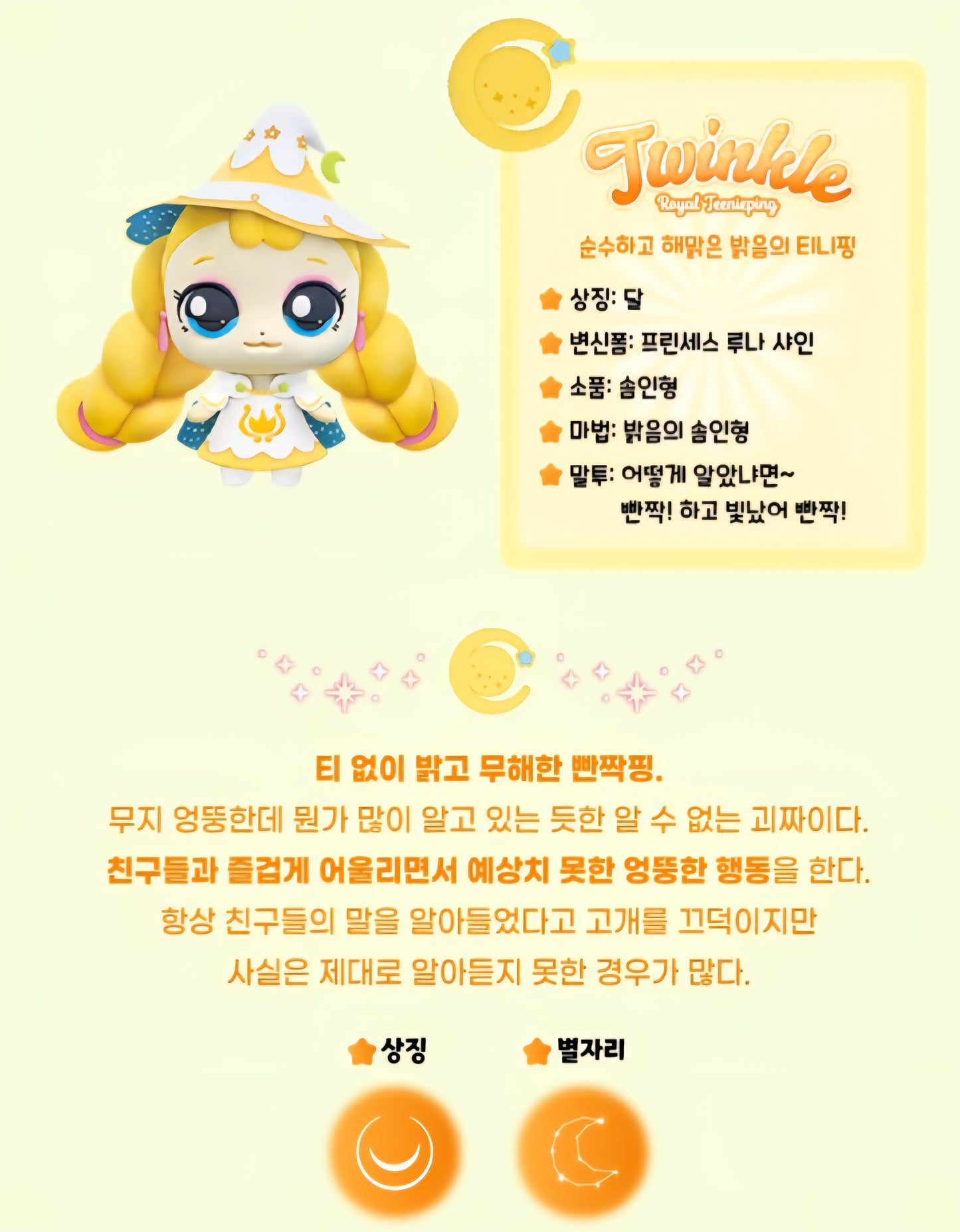 TEENIEPING CLAY 빤짝핑